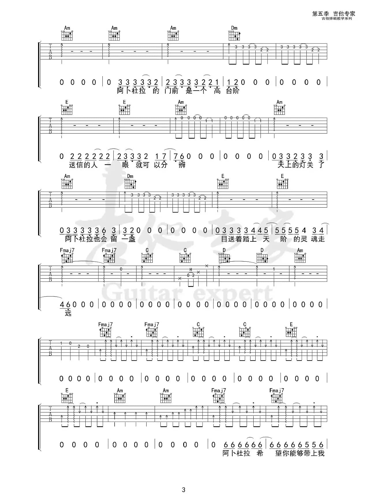 阿卜杜拉（免费吉他谱）