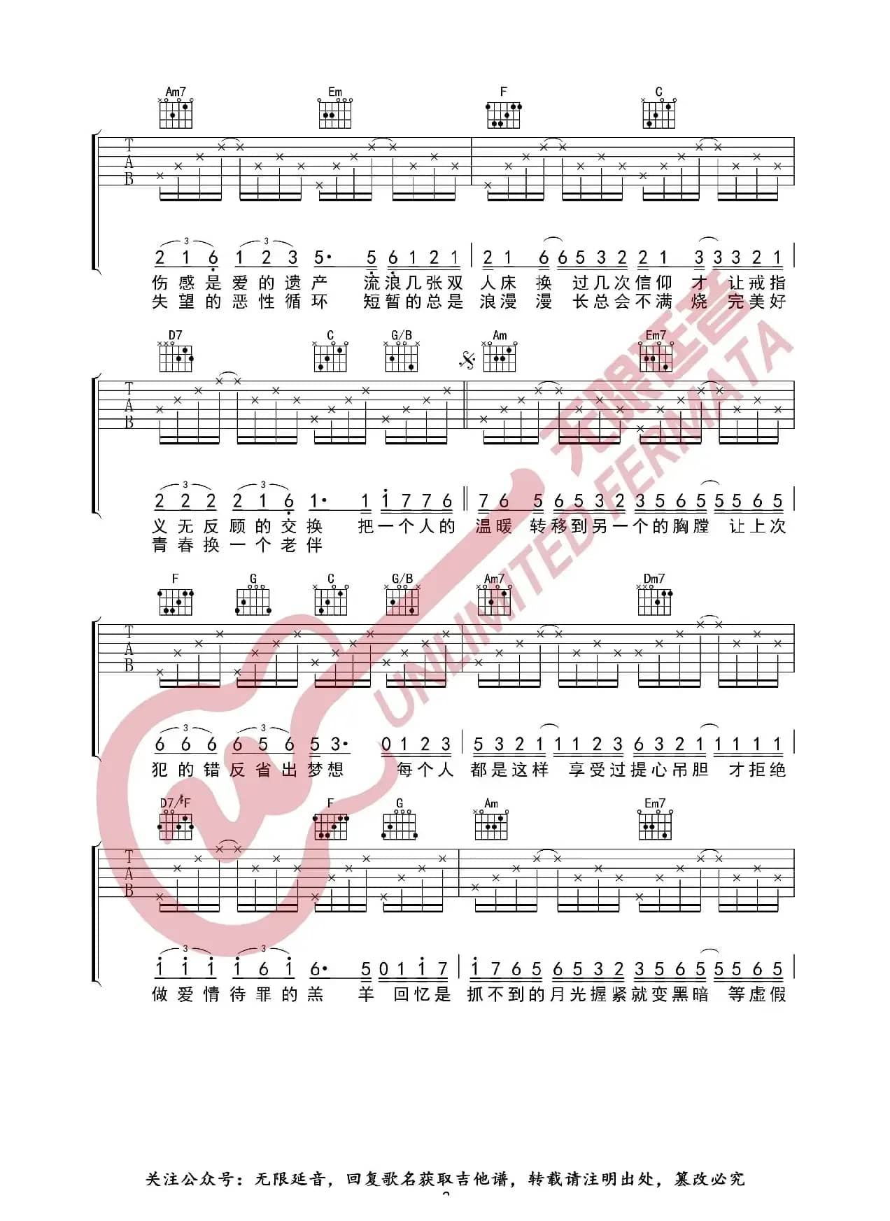 陈奕迅 爱情转移 吉他谱（无限延音编配）