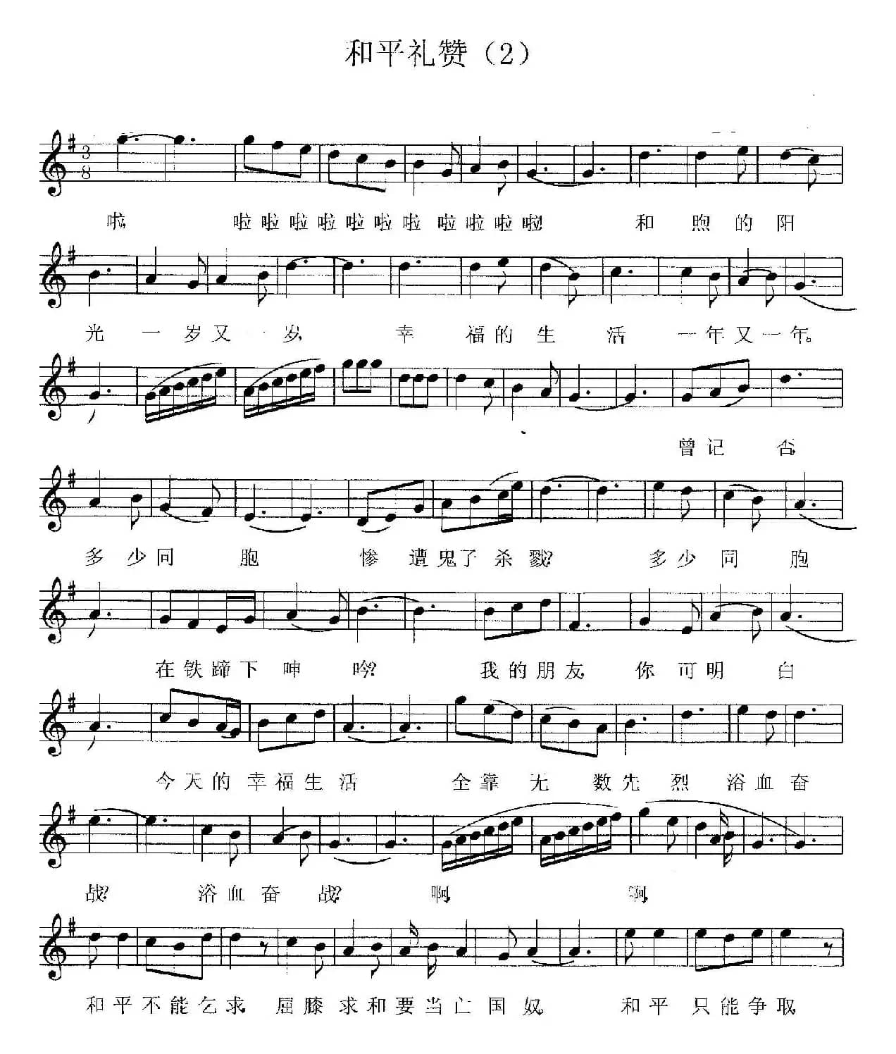 和平礼赞（又名：和平圆舞曲）（五线谱版）