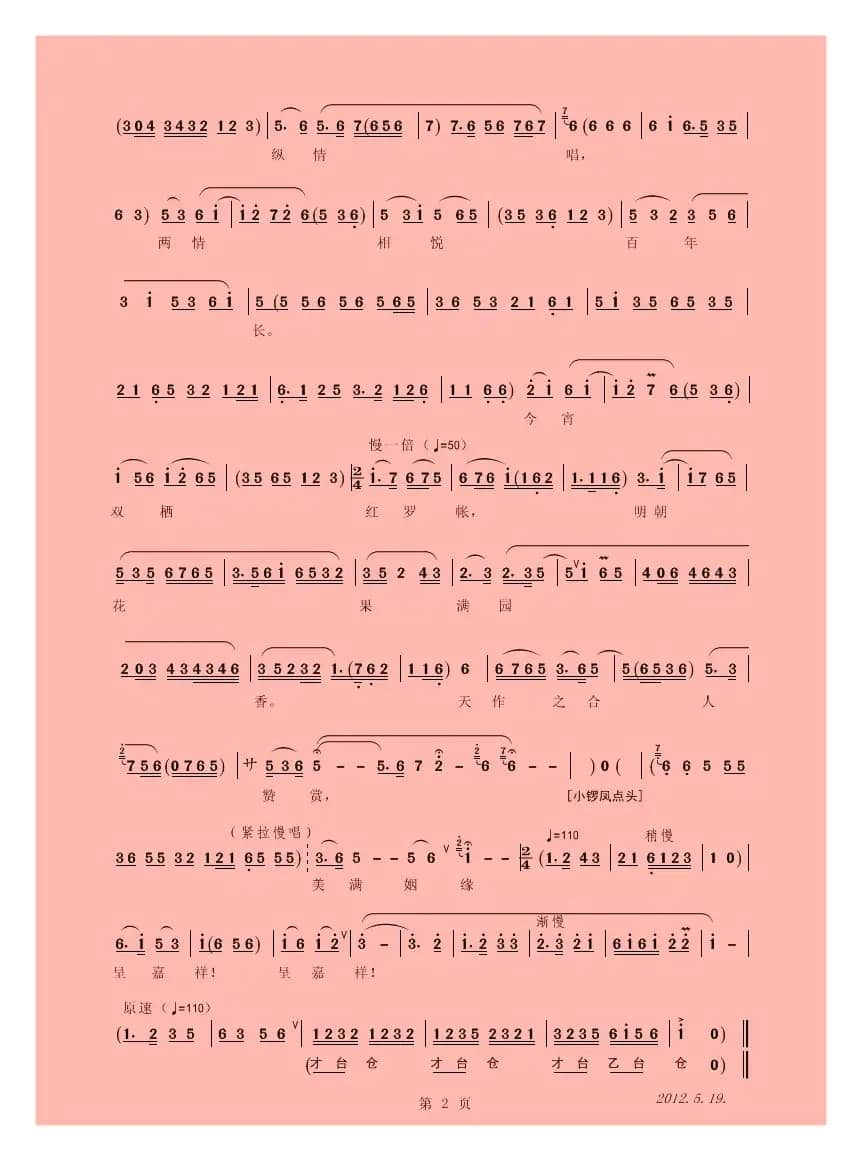 美满姻缘呈嘉祥（京歌）