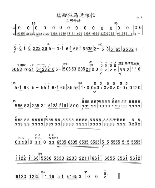 扬鞭催马运粮忙(二胡分谱)2