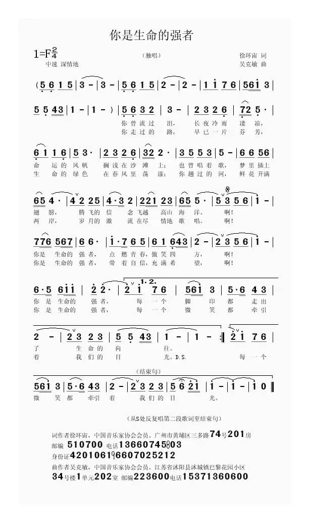 你是生命的强者（徐环宙词 吴克敏曲）