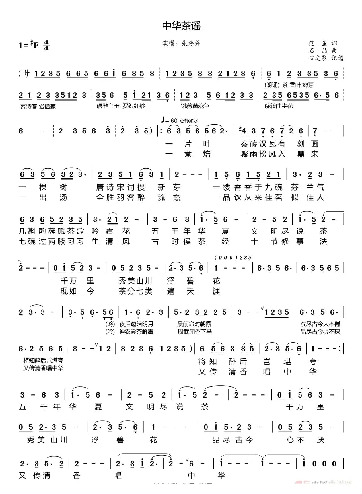 中华茶谣（张婷婷）