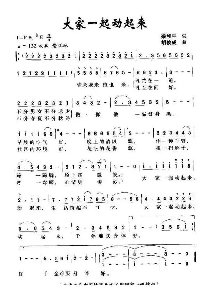 大家一起动起来