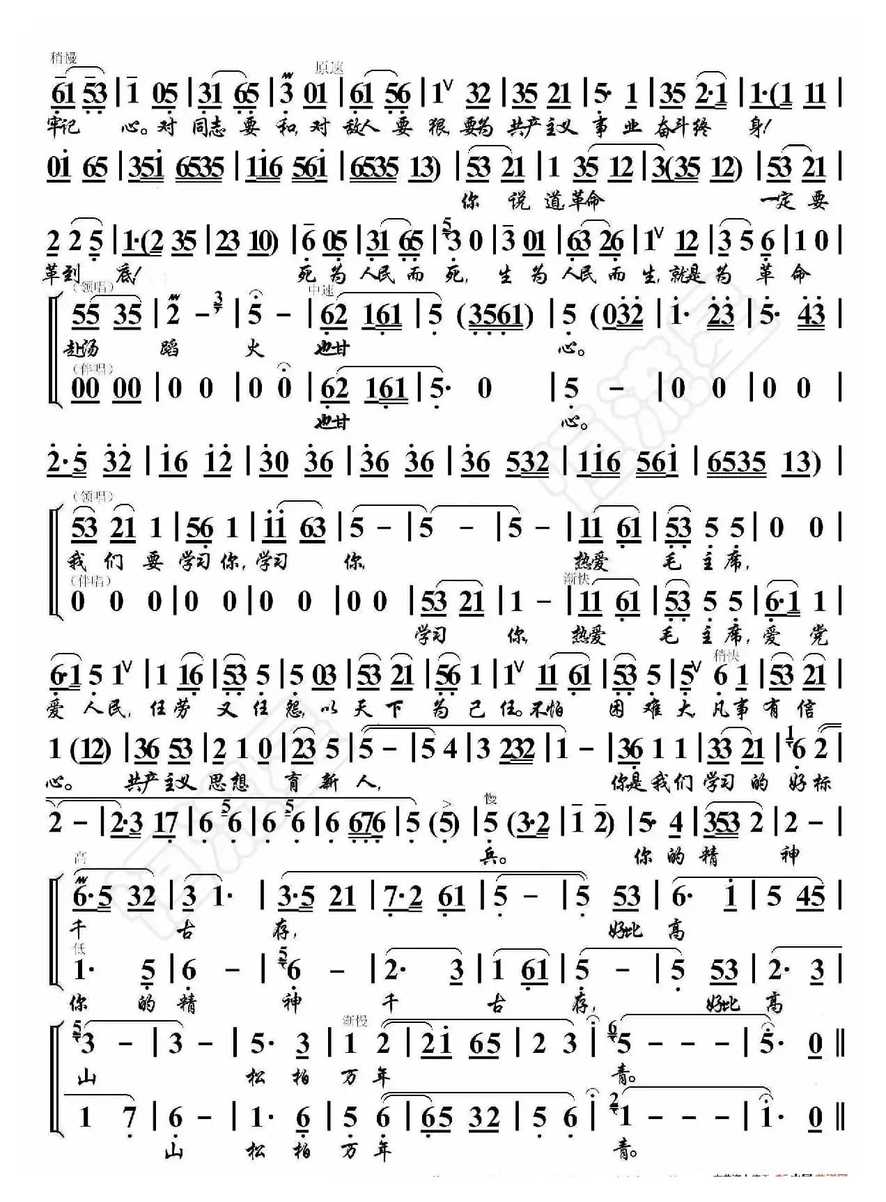 苏州弹词·雷锋颂（鼓曲演唱谱）