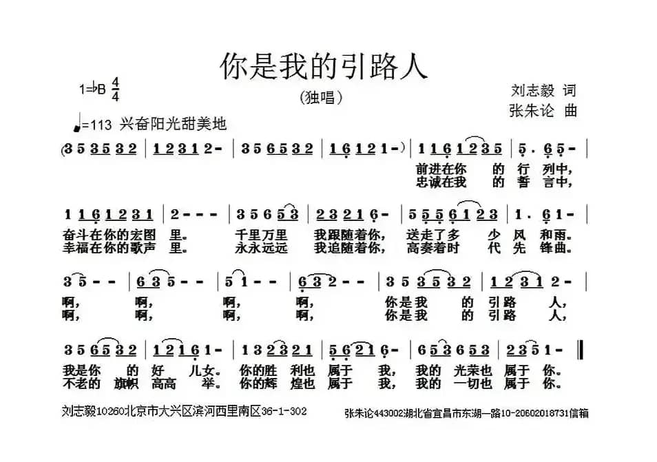 你是我的引路人（刘志毅词 张朱论曲）