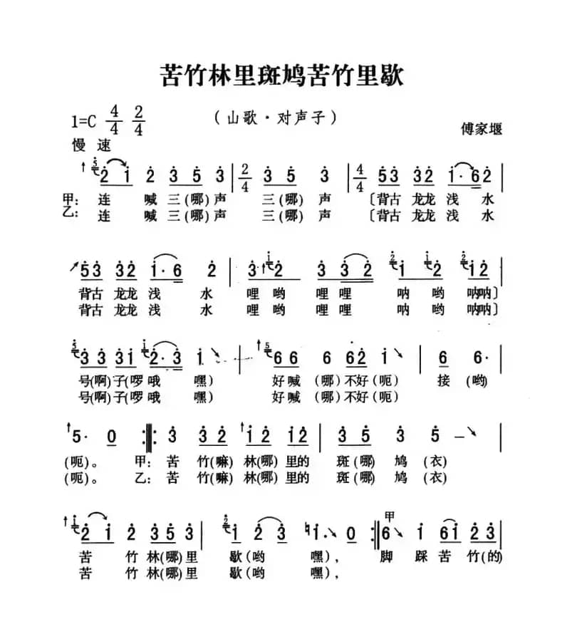 五峰民歌：苦竹林里斑鸠苦竹林里歇