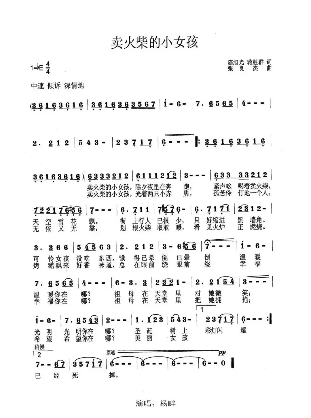 卖火柴的小女孩（陈旭光 蒋胜群词 张良杰曲）