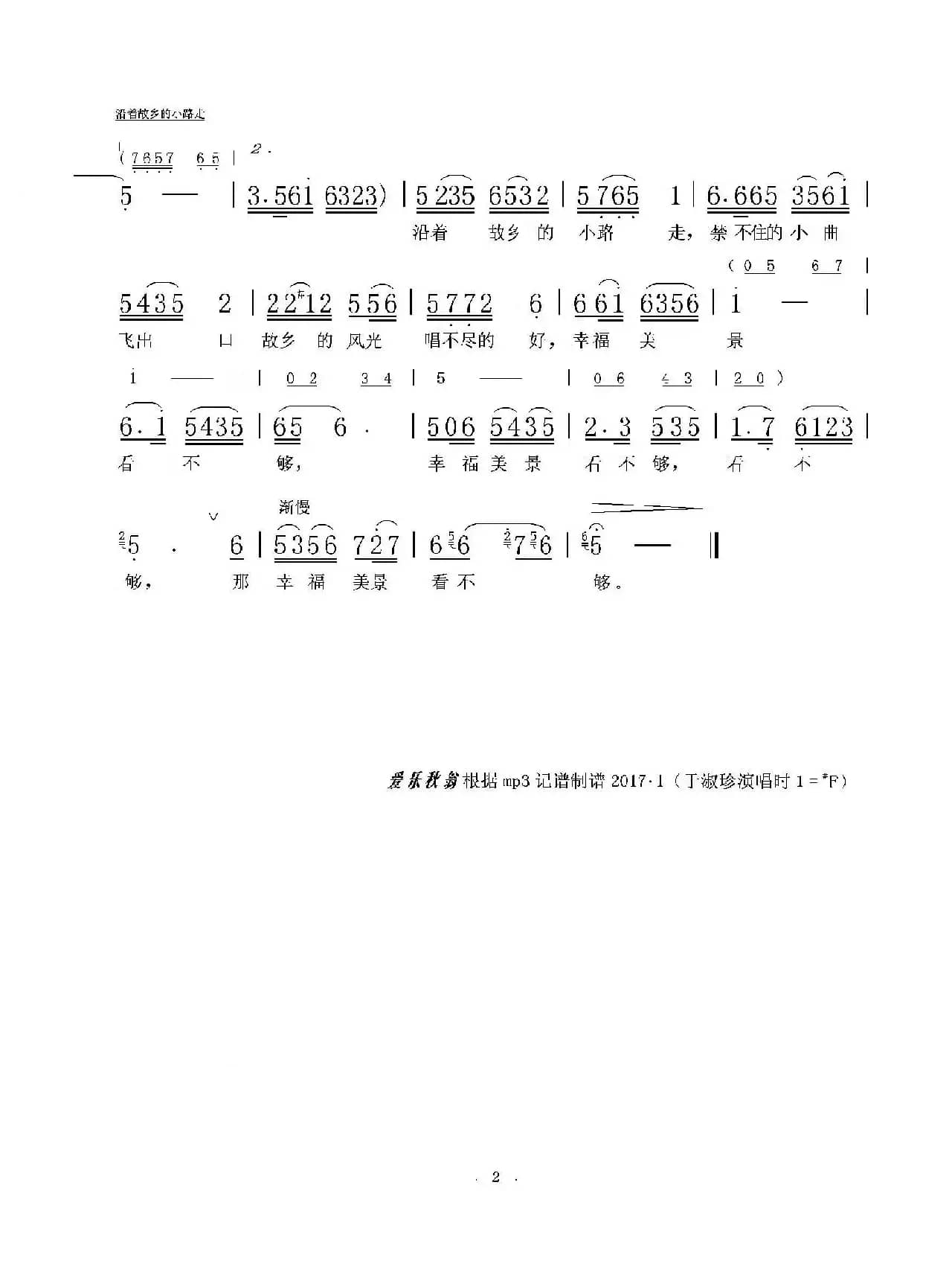 沿着故乡的小路走