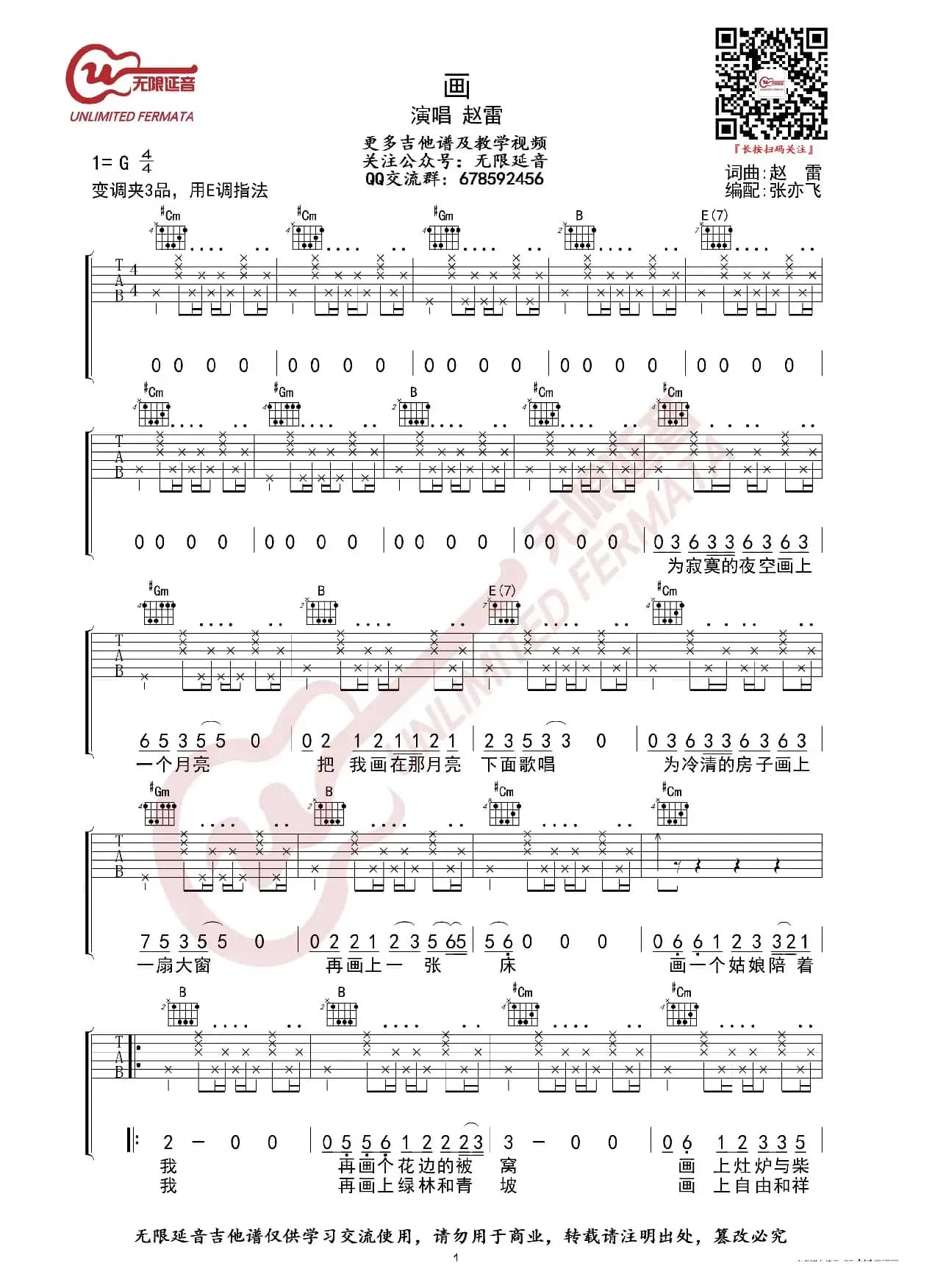 赵雷 画 吉他谱 E调指法（无限延音编配）