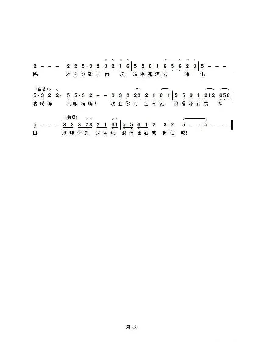 欢迎你到定南玩