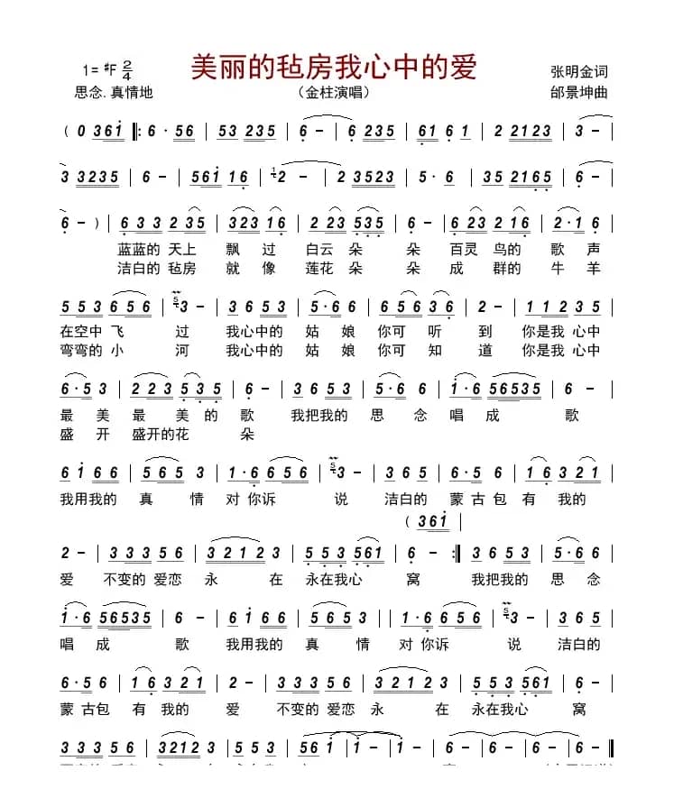 美丽的毡房我心中的爱   