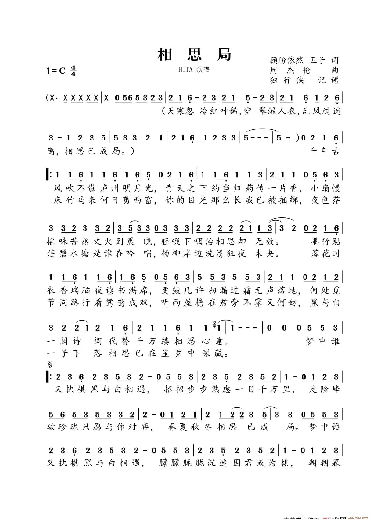 相思局（女版 HITA）