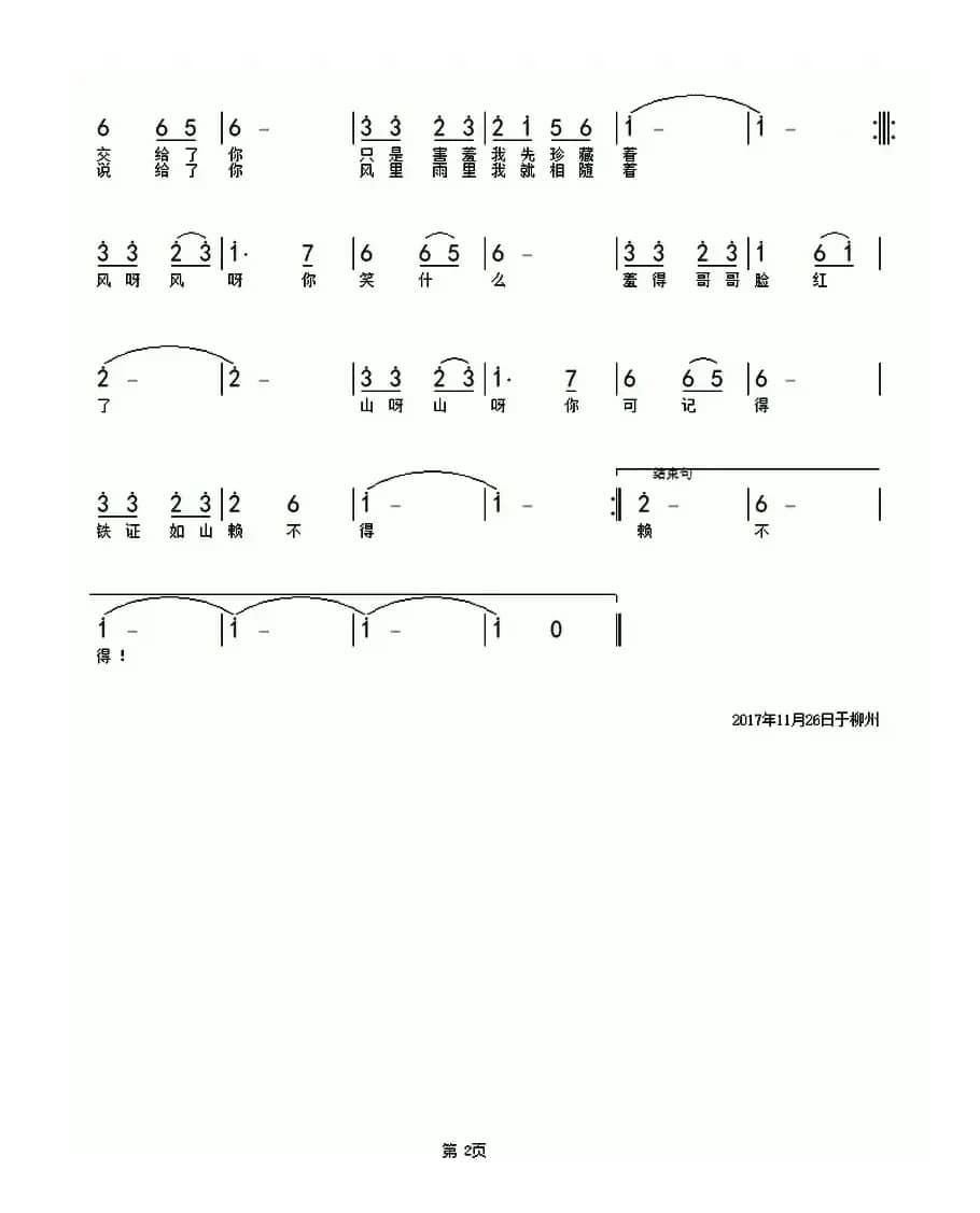 山歌唱给兵哥哥（银燕词 周伟明曲）
