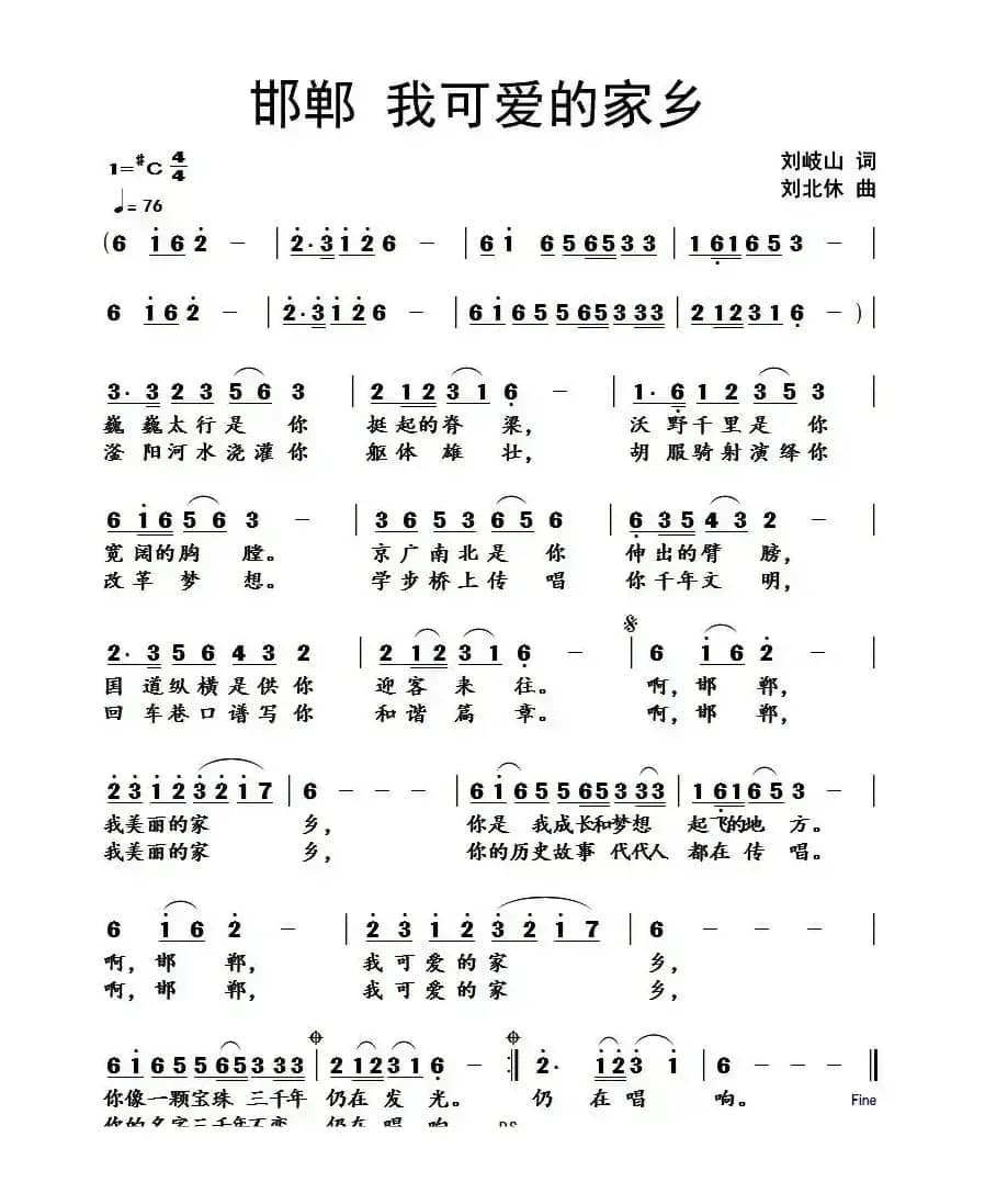 邯郸 我可爱的家乡