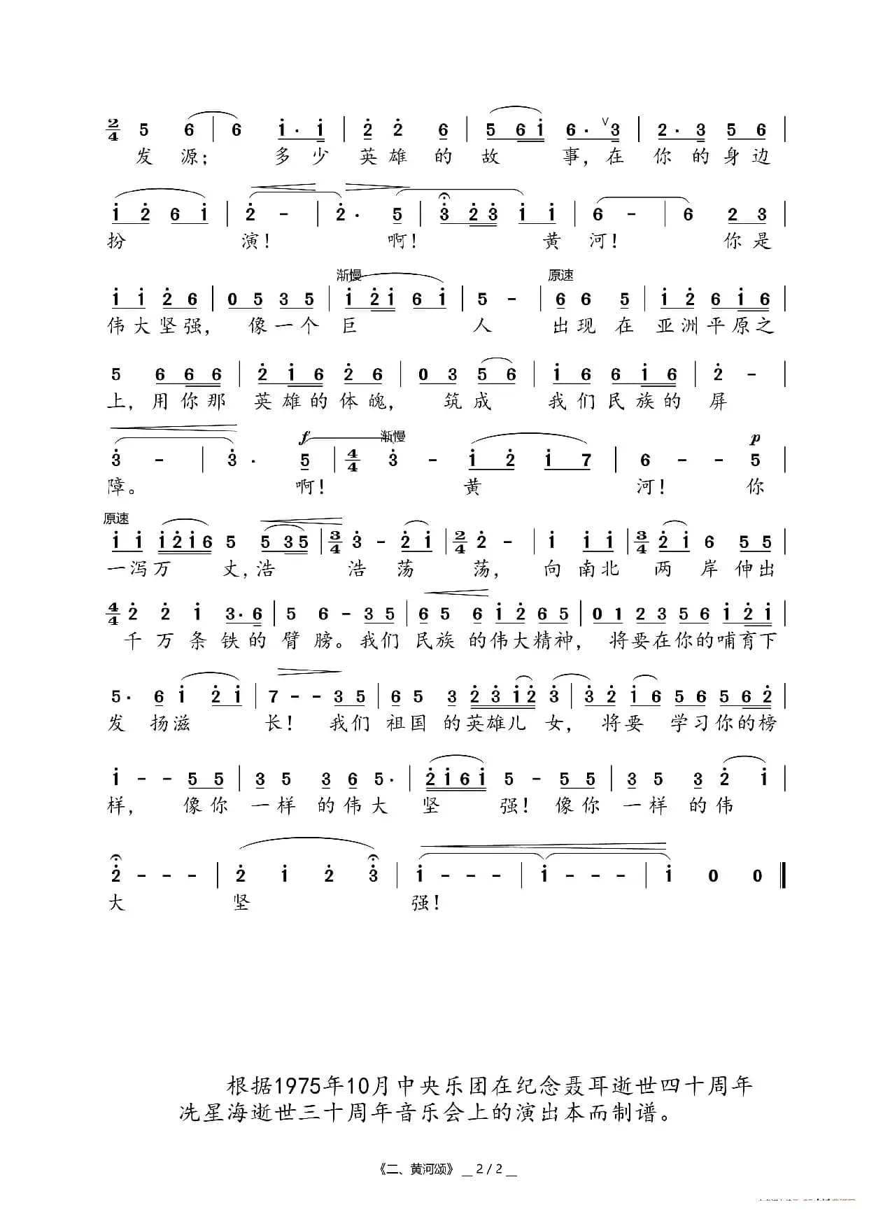二、黄河颂