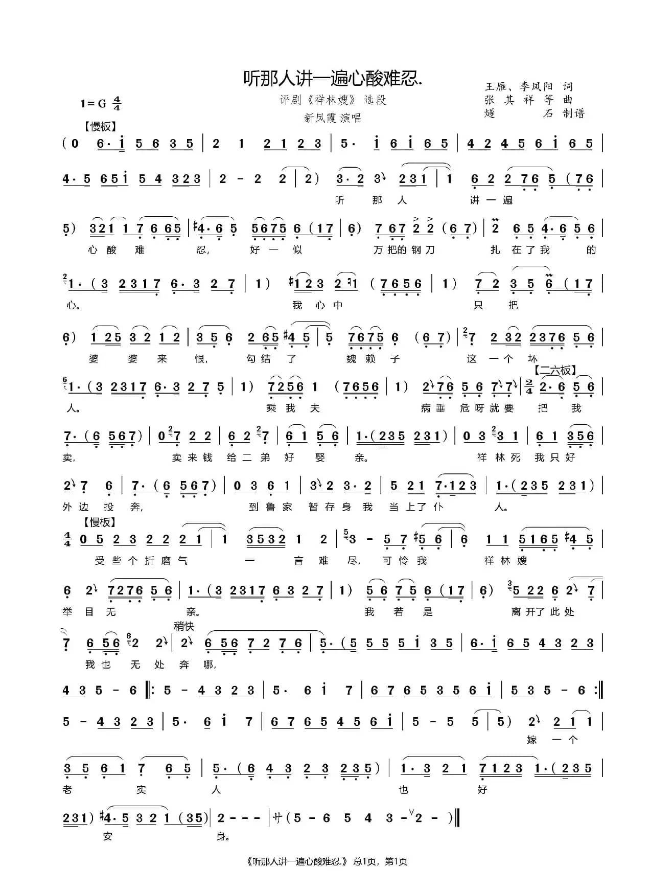 听那人讲一遍心酸难忍（评剧《祥林嫂》选段）