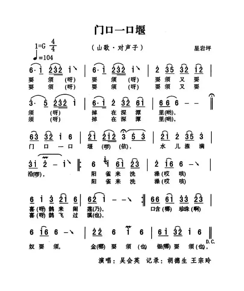 五峰民歌：门口一口堰