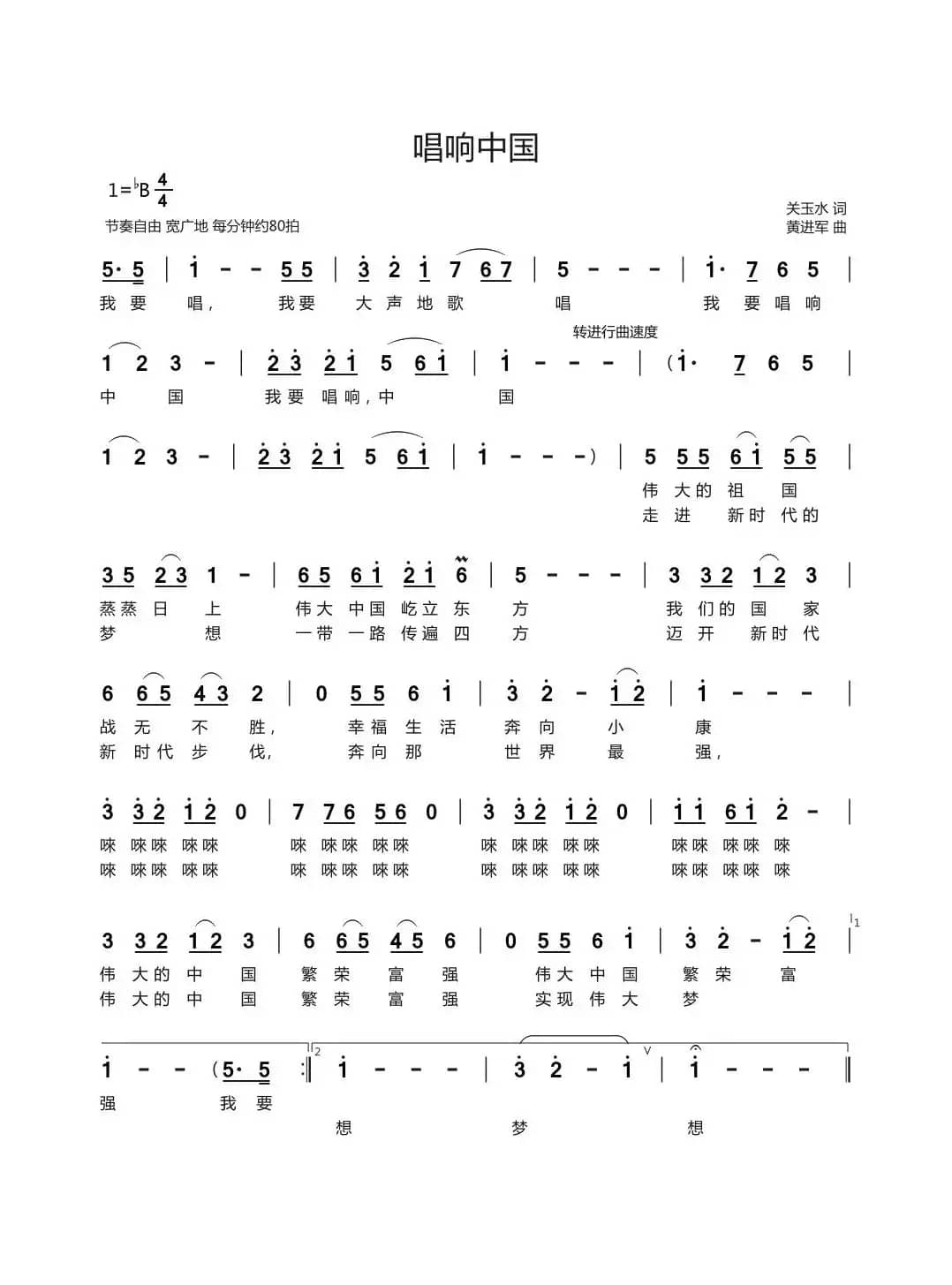 唱响中国（关玉水词 黄进军曲）