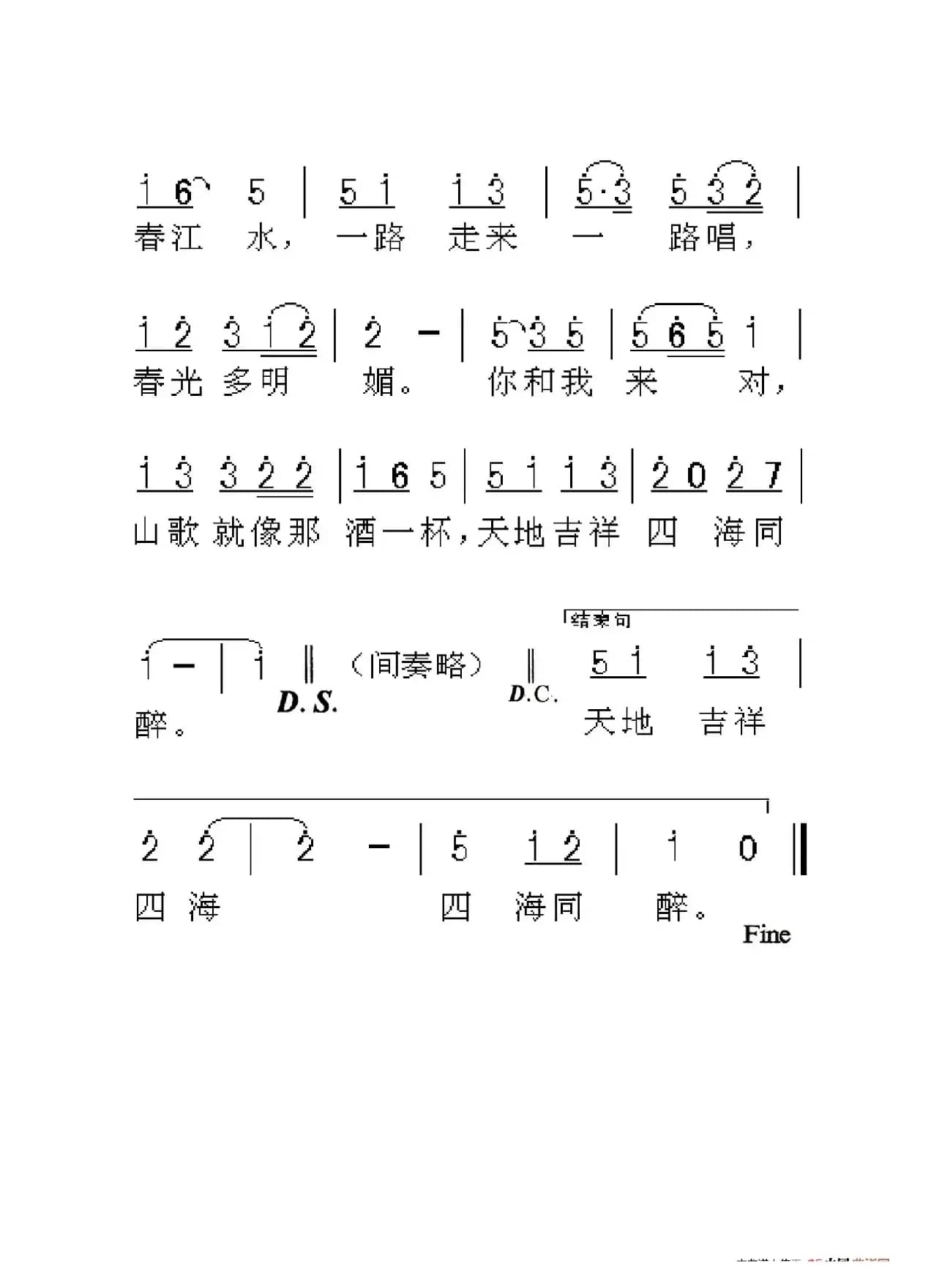 幸福山歌（老人适用）