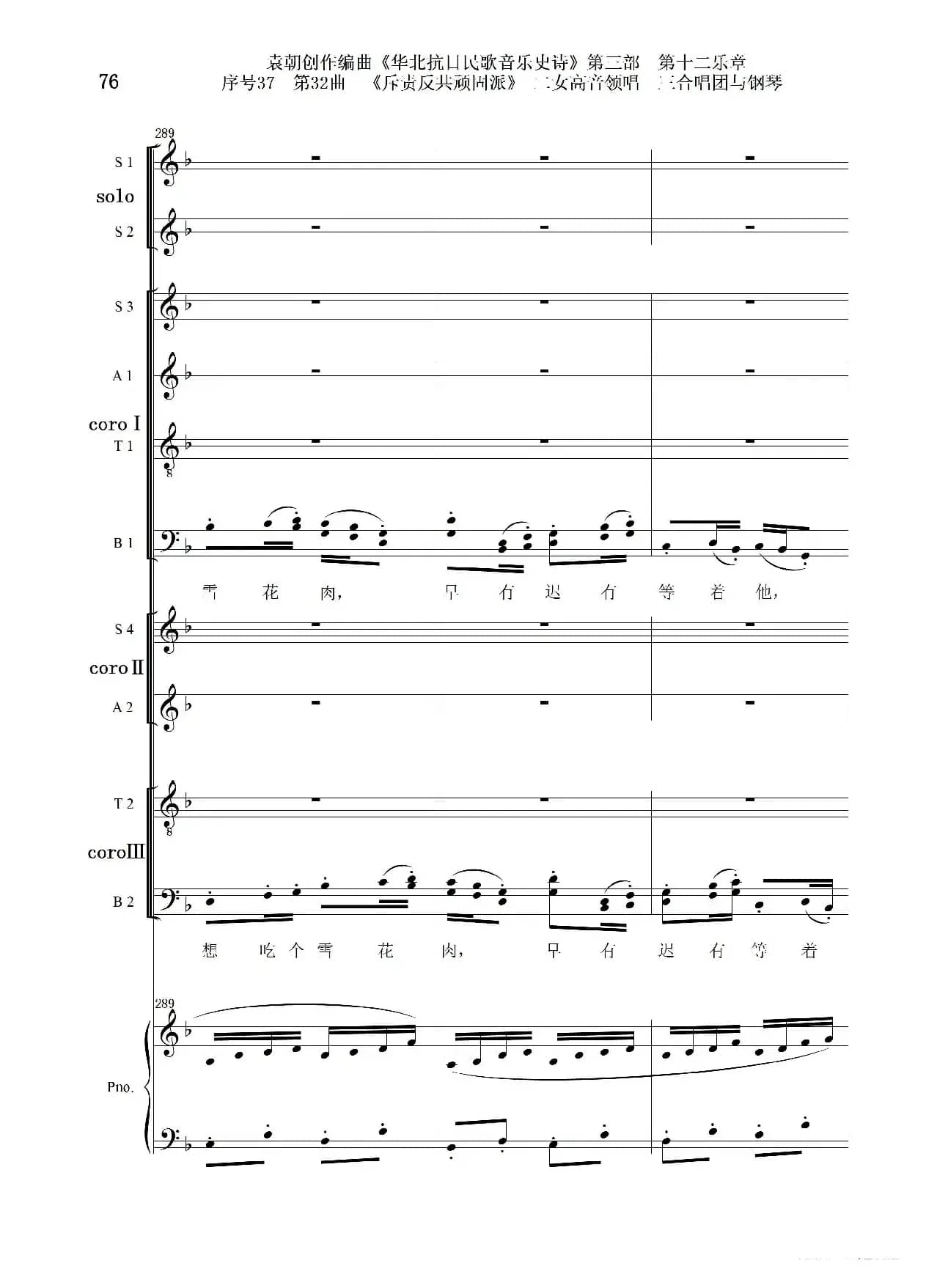 序号37第32曲《斥责反共顽固派（皖南事变）》二女高音领唱 三合唱团与钢琴