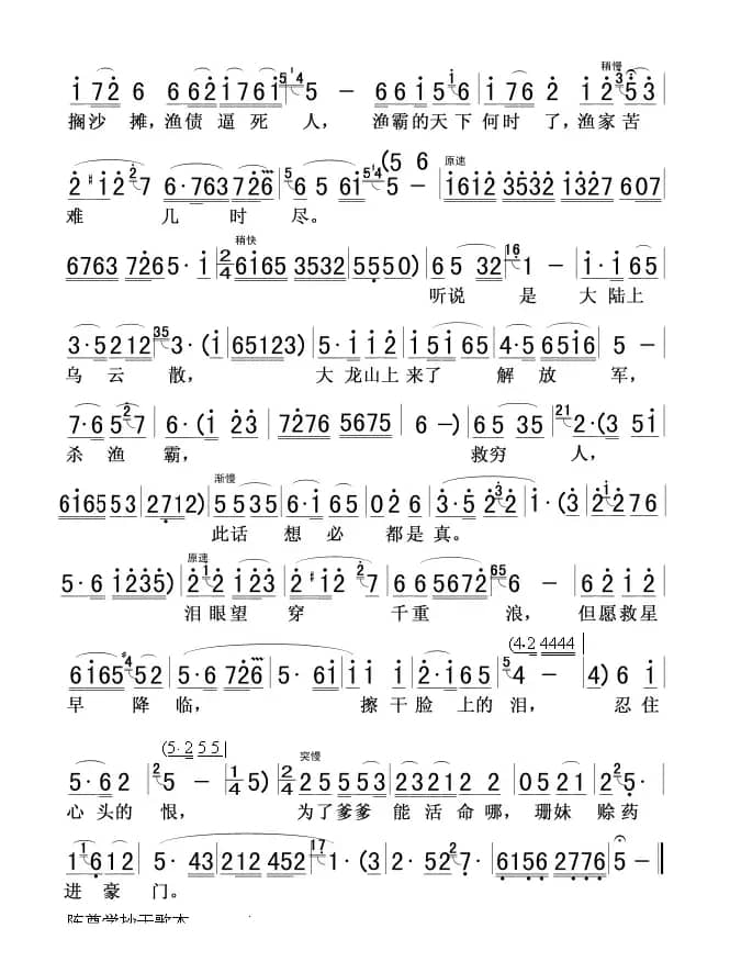 海风阵阵愁煞人（歌剧《红珊瑚》选曲）