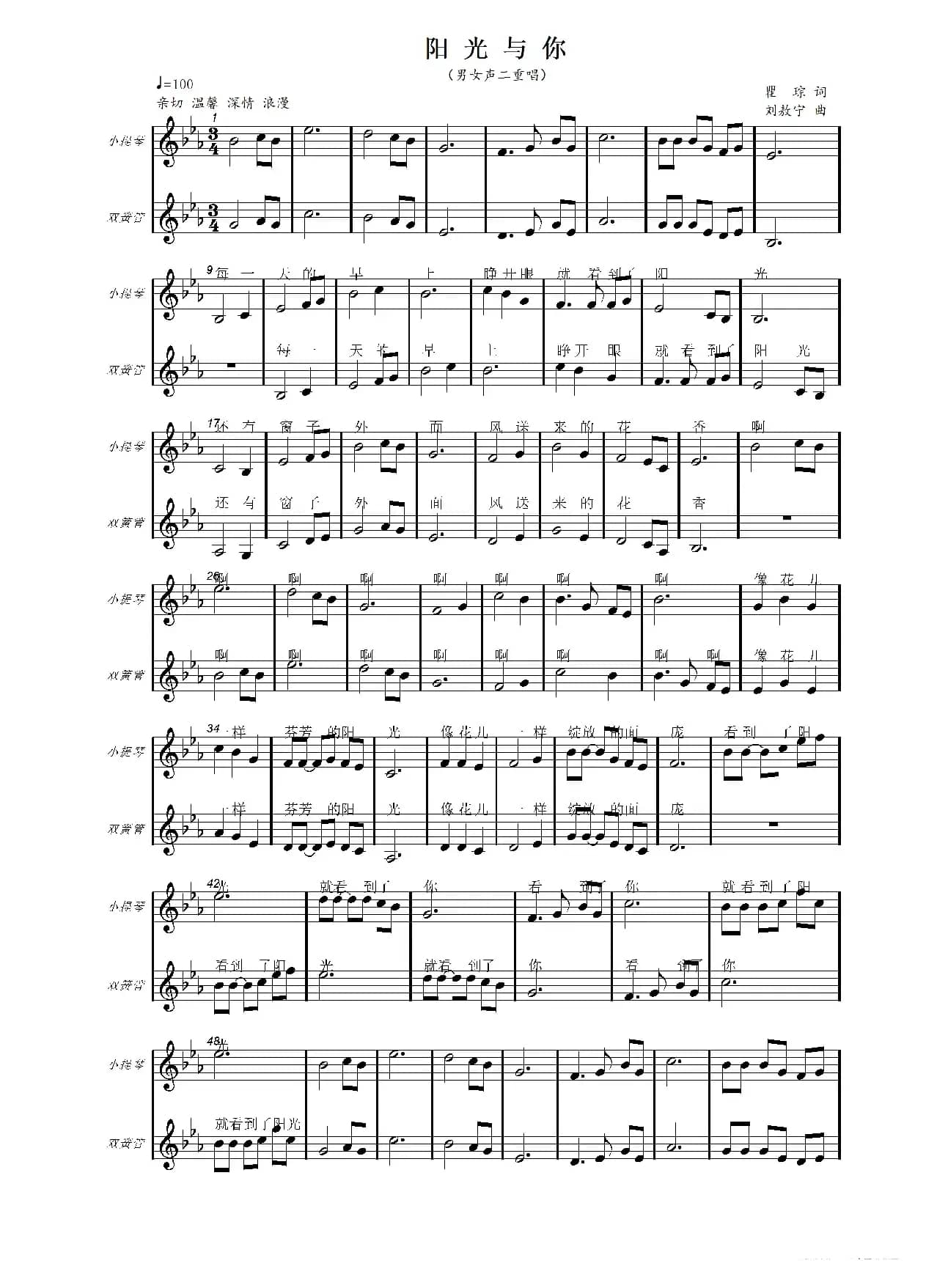 阳光与你（瞿琮词 刘敖宁曲）