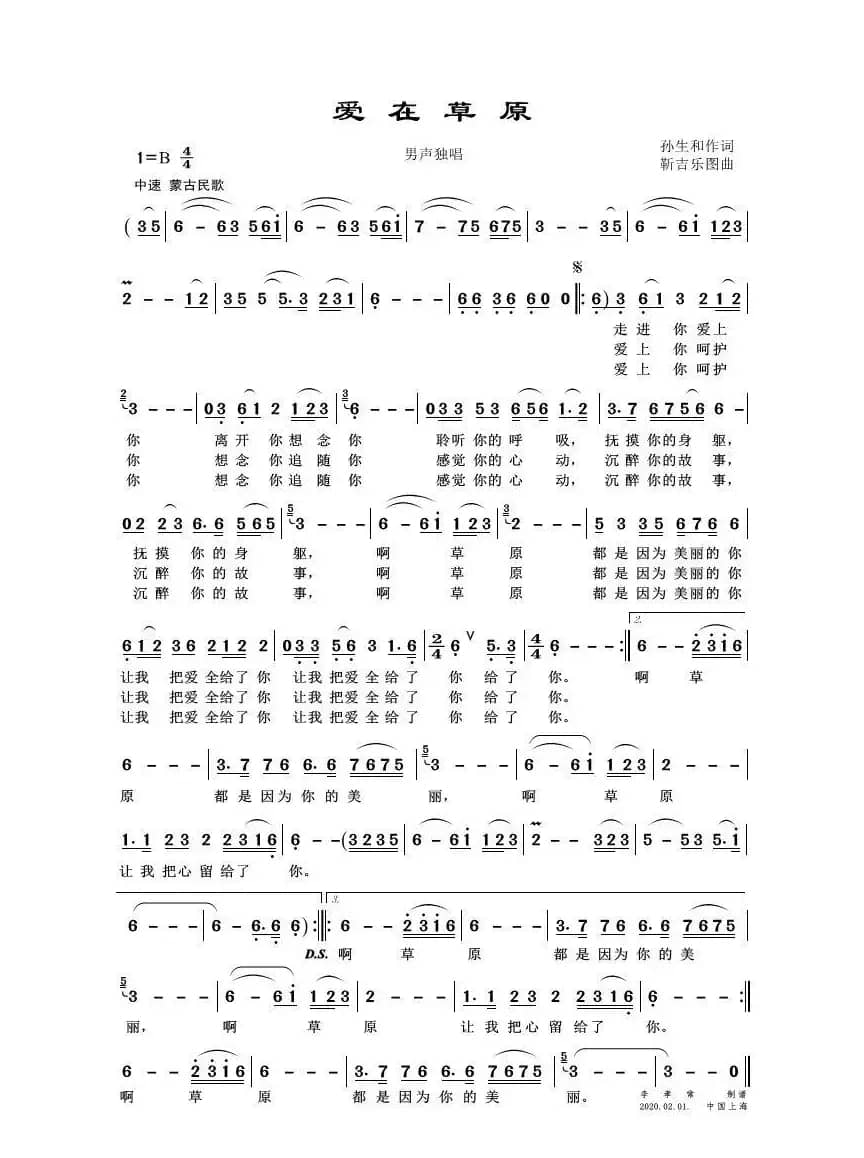 爱在草原（歌曲谱）