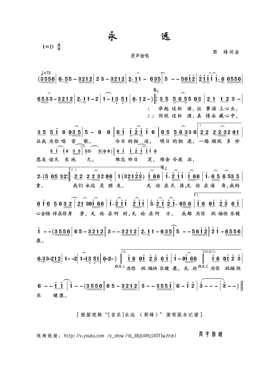 永远（郭峰词曲）