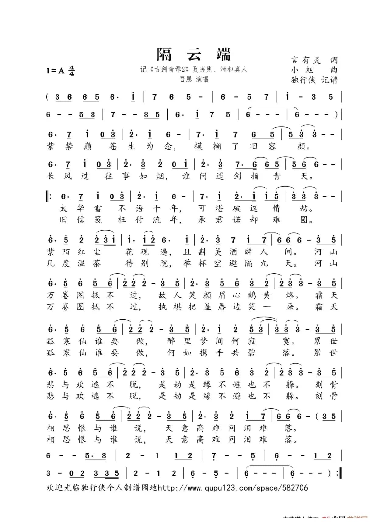 隔云端（记《古剑奇谭2》夏夷则、清和真人 吾恩）