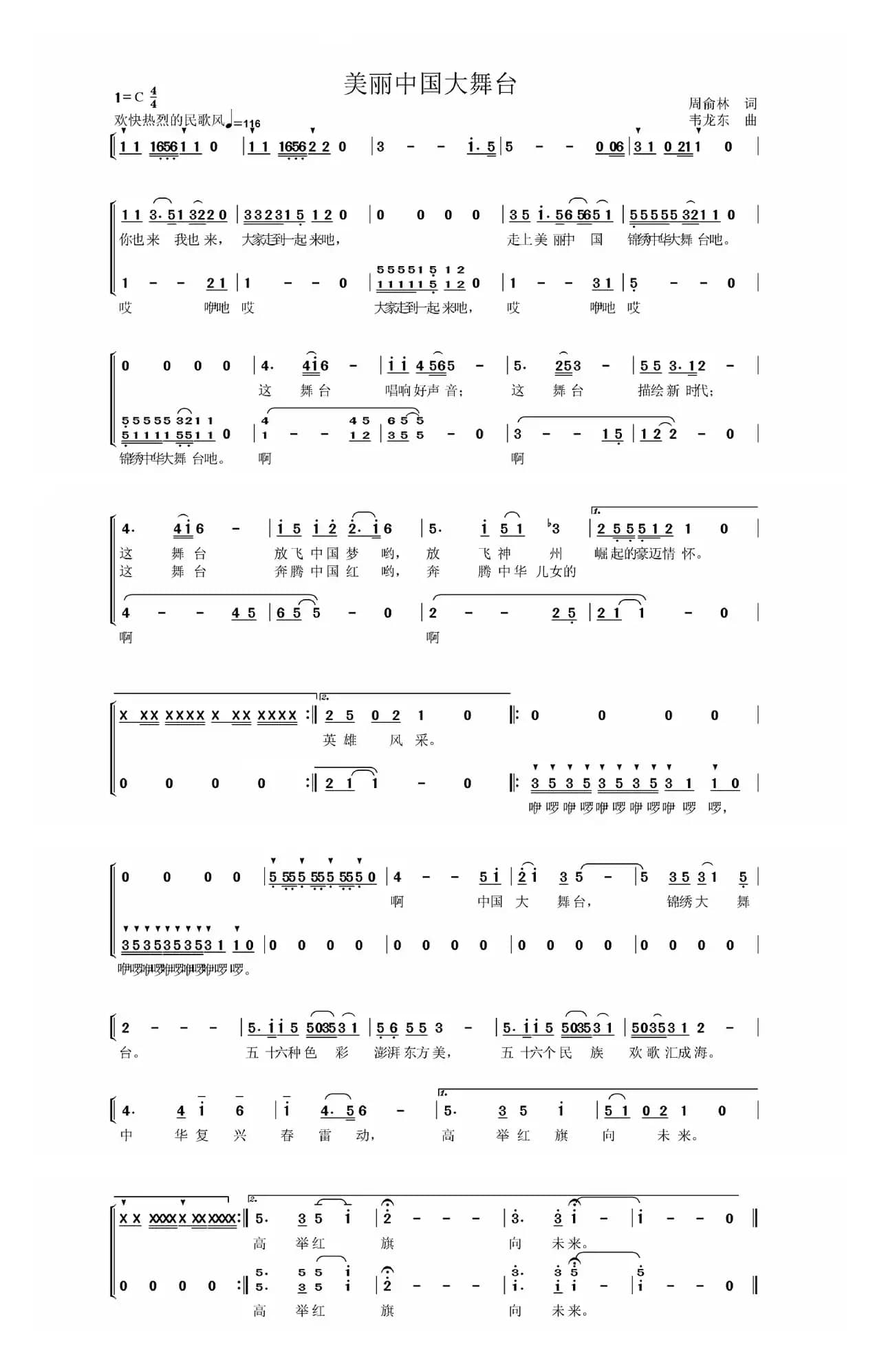 美丽中国大舞台