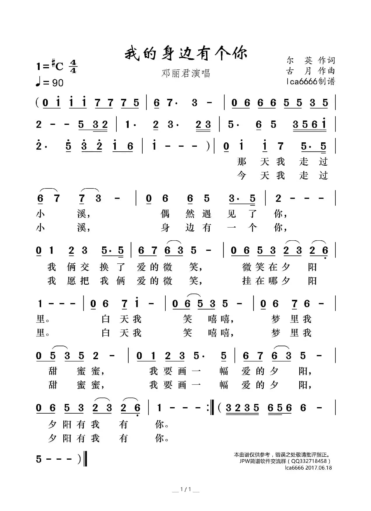 我的身边有个你