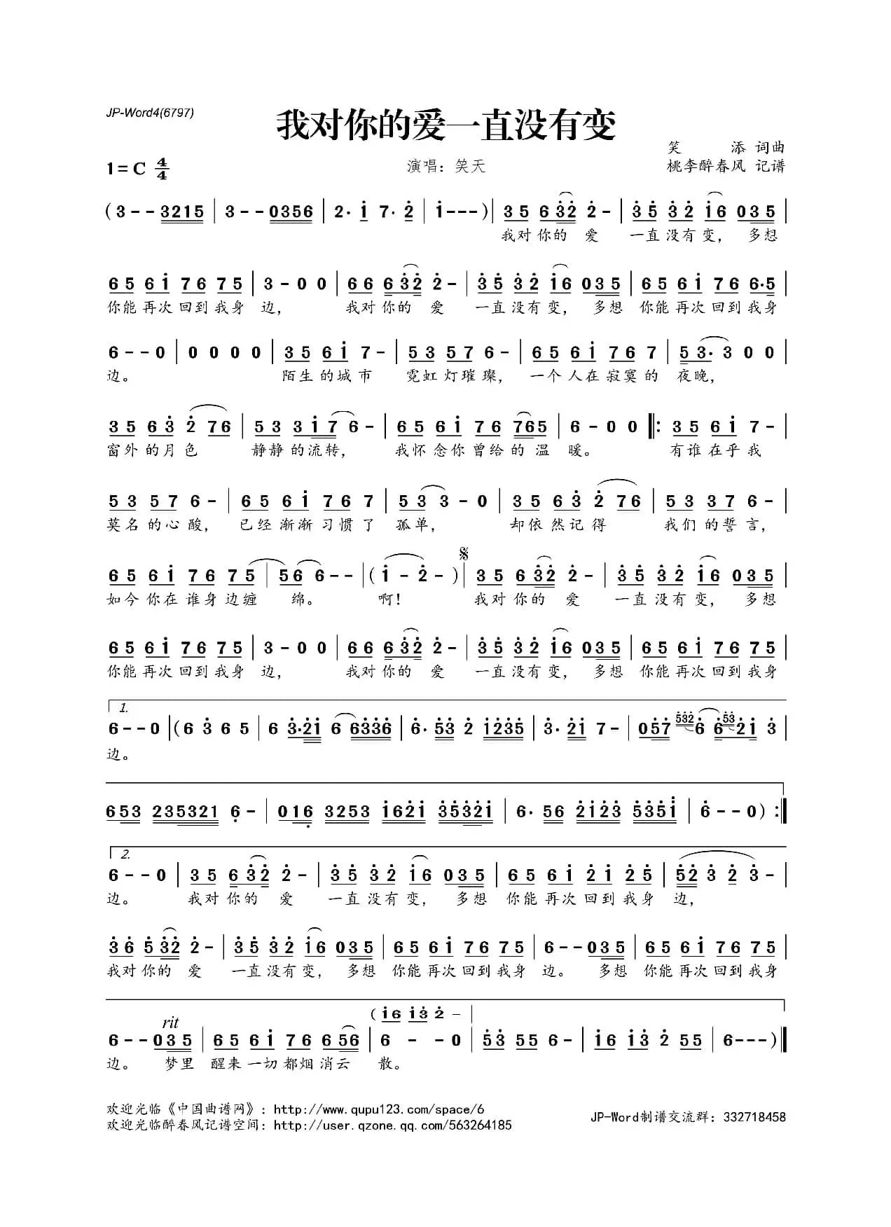 我对你的爱一直没有变