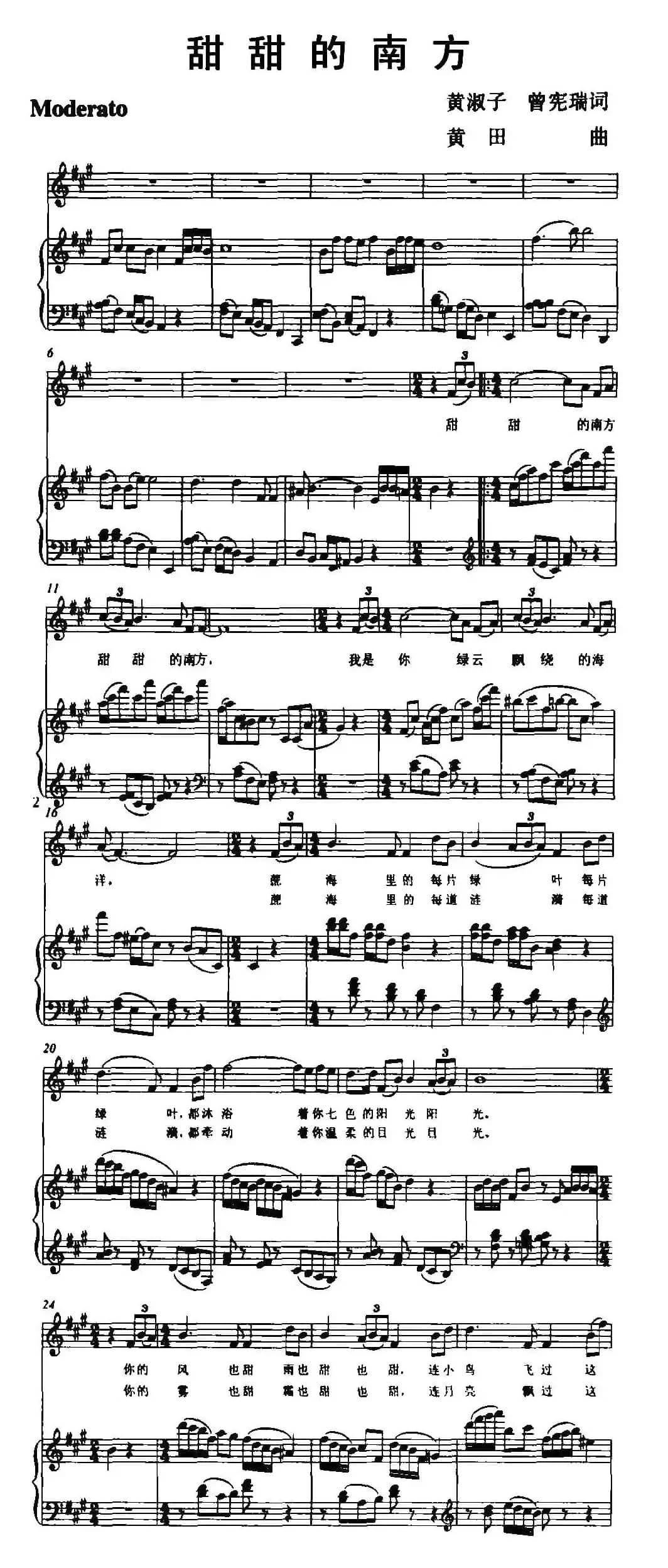 甜甜的南方（正谱）