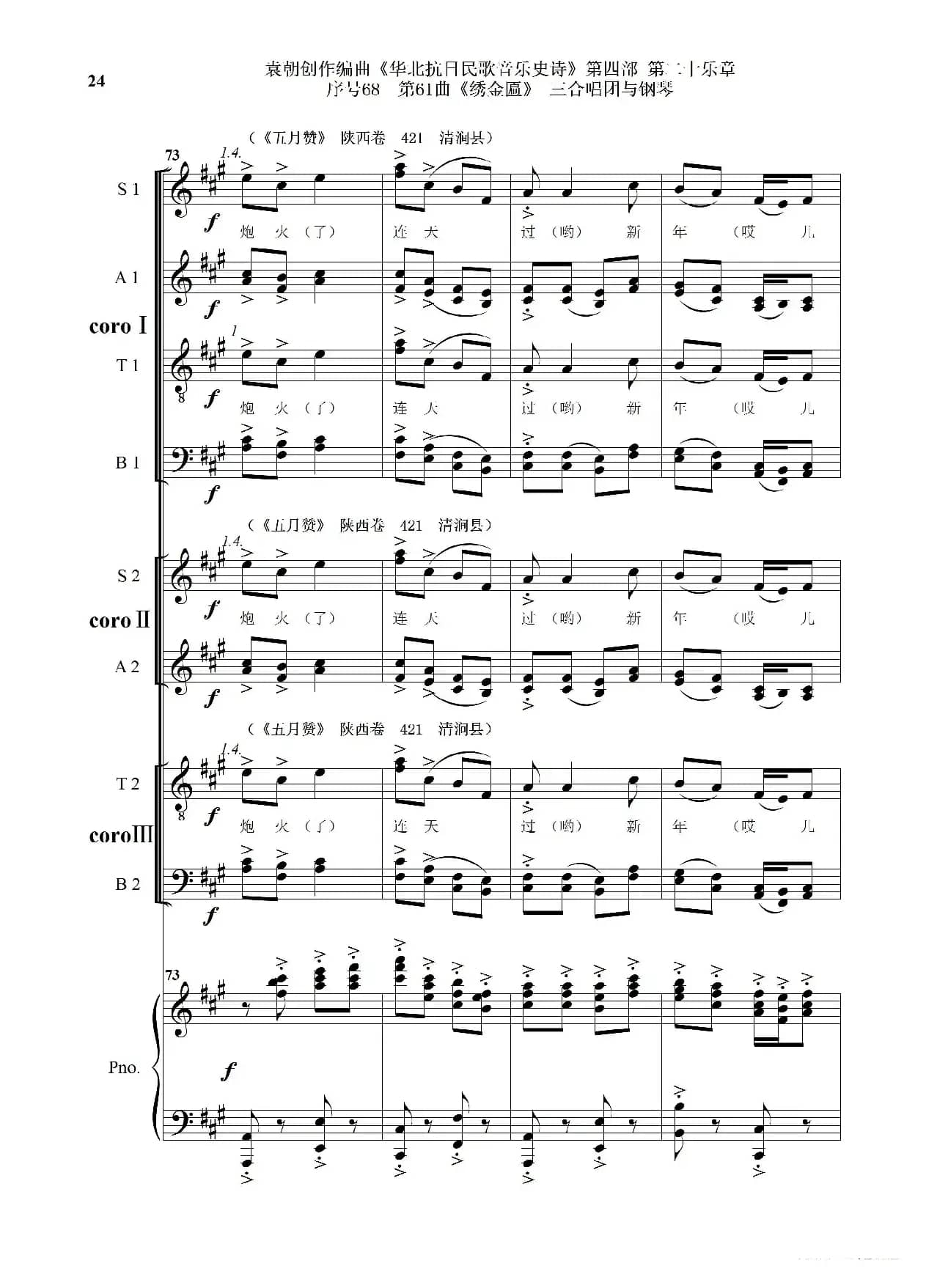 序号68第61曲《绣金匾》三合唱团与钢琴