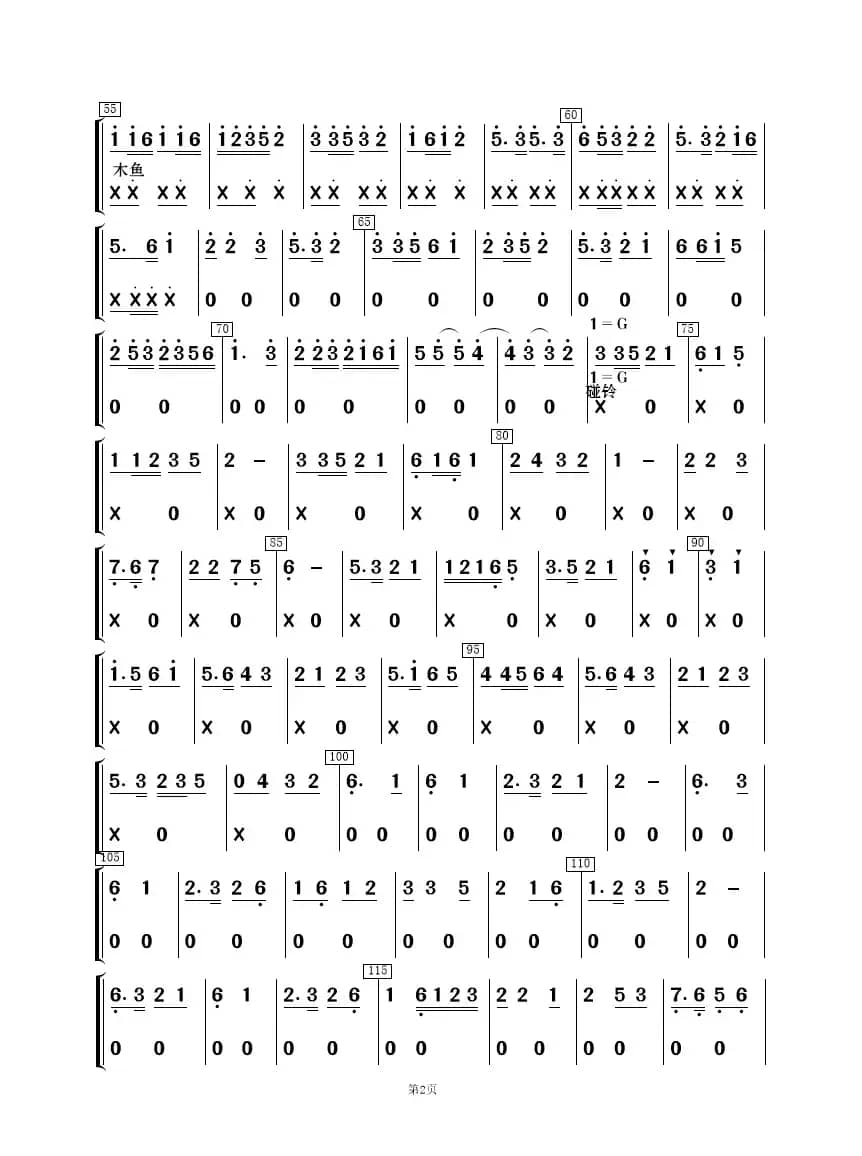 采茶舞曲（民乐合奏）