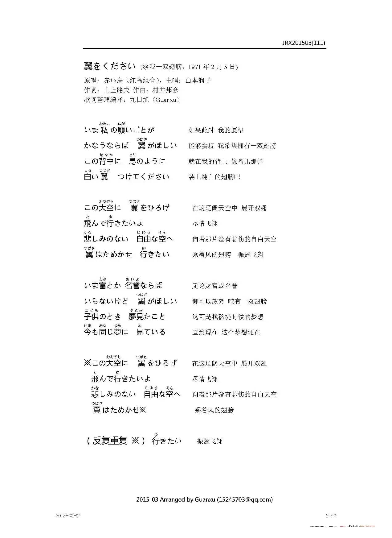 【日】翼をください（请给我一双翅膀）