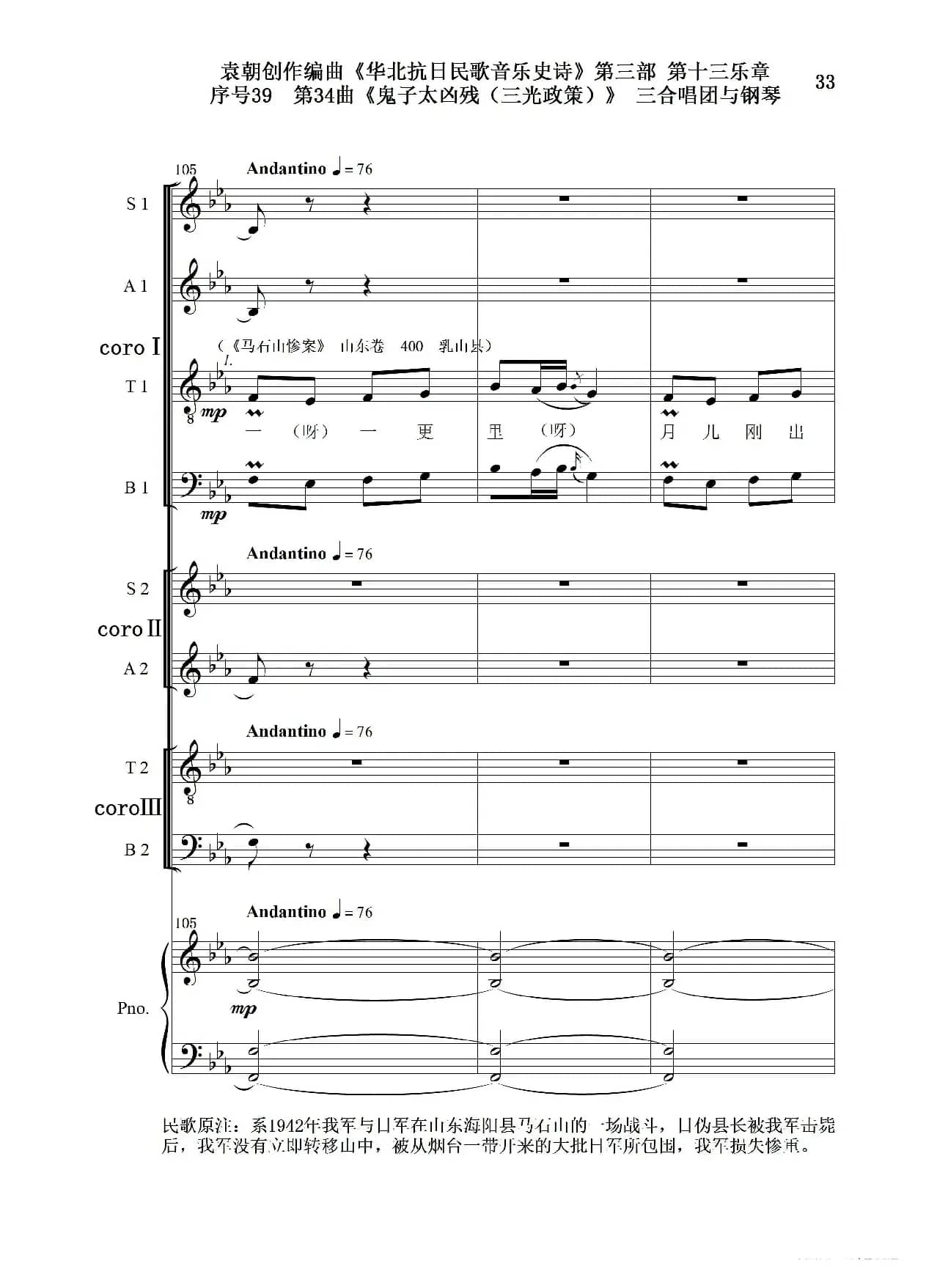 序号39第34曲《鬼子太凶残（三光政策）》三合唱团与钢琴