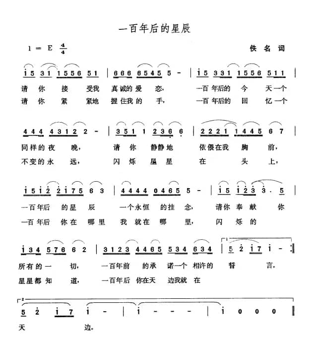 一百年后的星辰