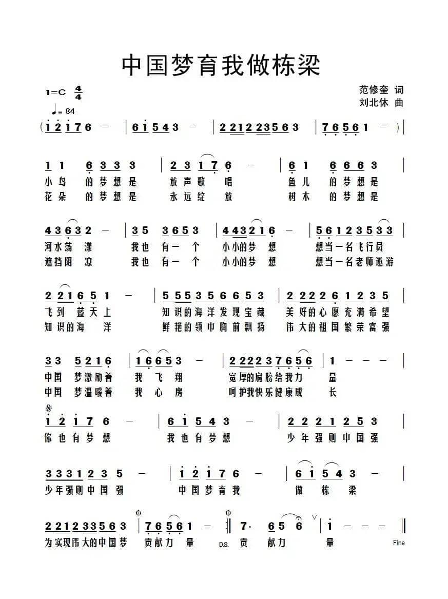 中国梦育我做栋梁