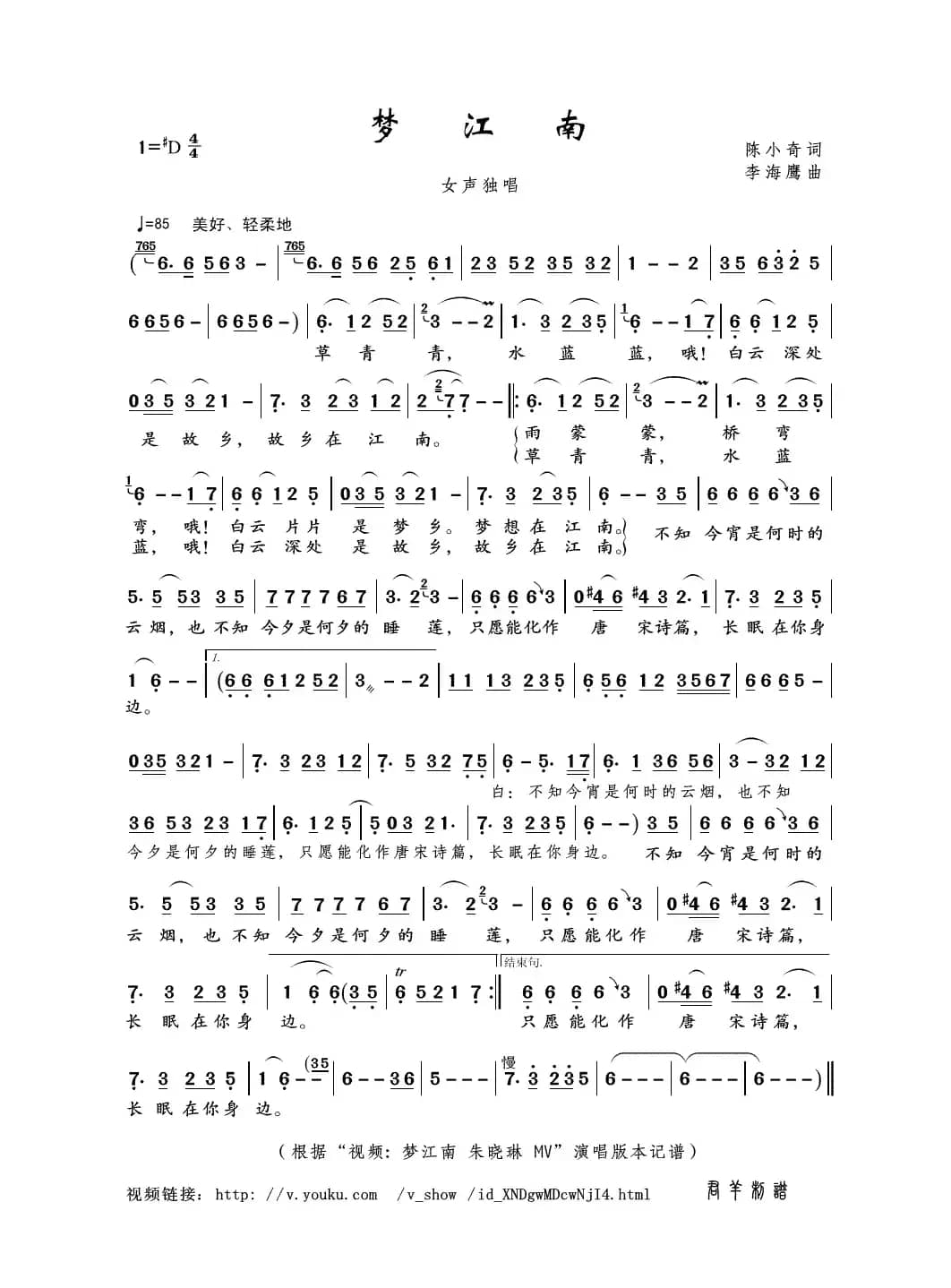 梦江南（陈小奇词 李海鹰曲）