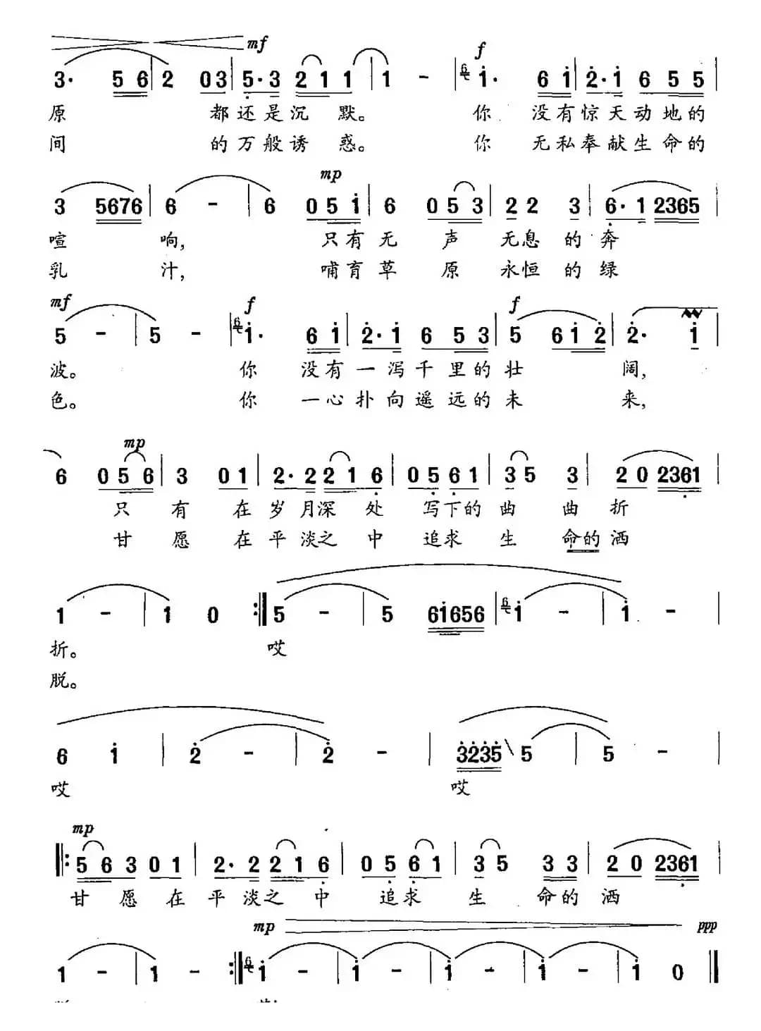 草原无名河（王燃词 呼格吉夫曲）