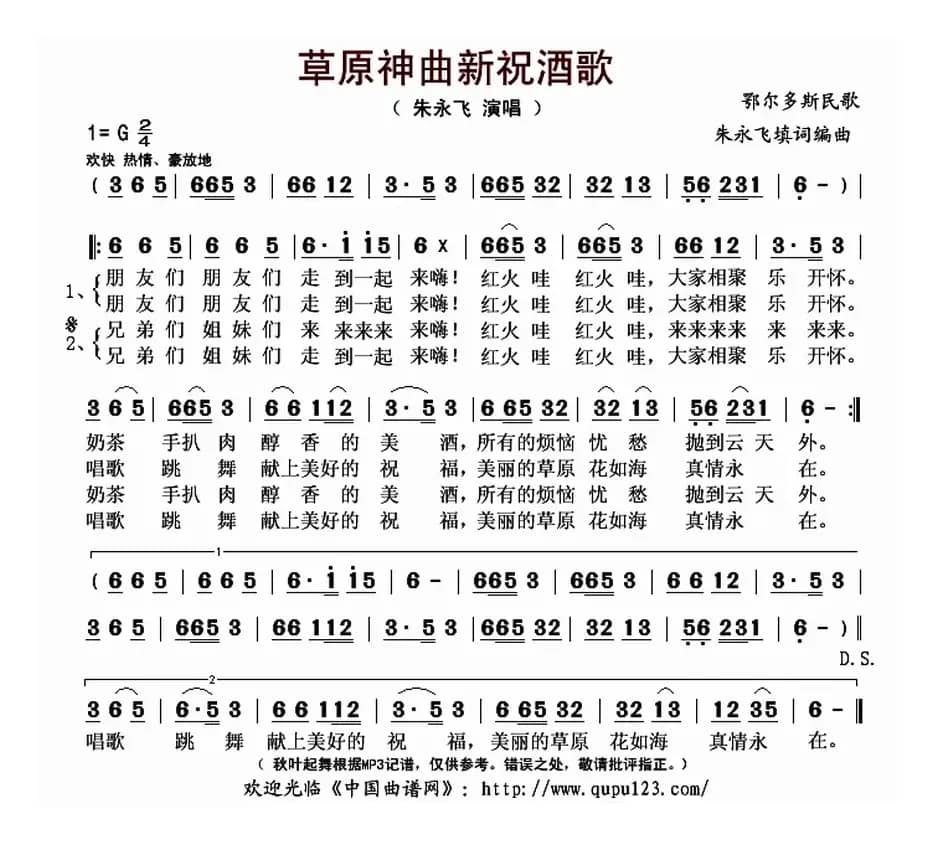 草原神曲新祝酒歌