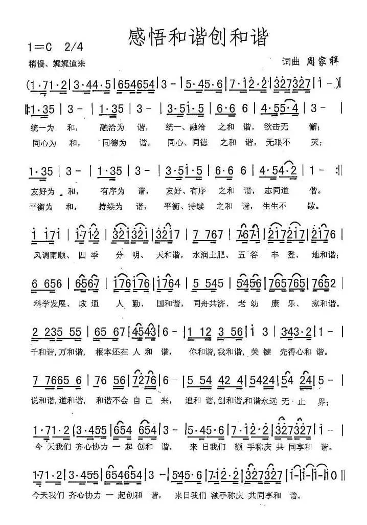 感悟和谐创和谐