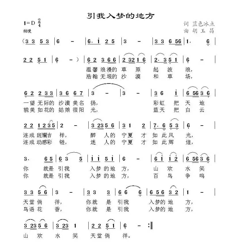 引我入梦的地方