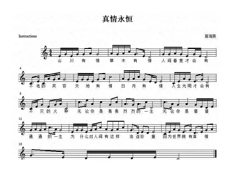 真情永恒（蒋海燕曲）