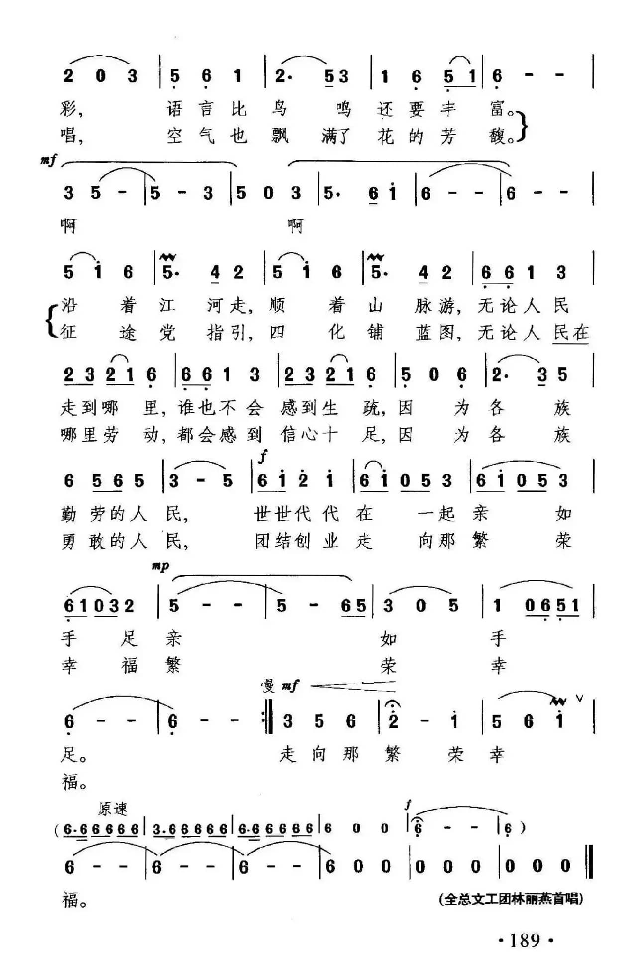 辽阔的国土，团结的民族