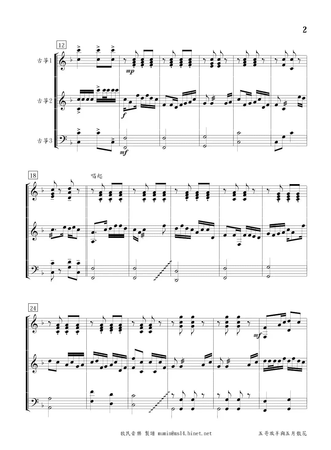 五哥放羊与五月散花（古筝多声部+民族乐团）