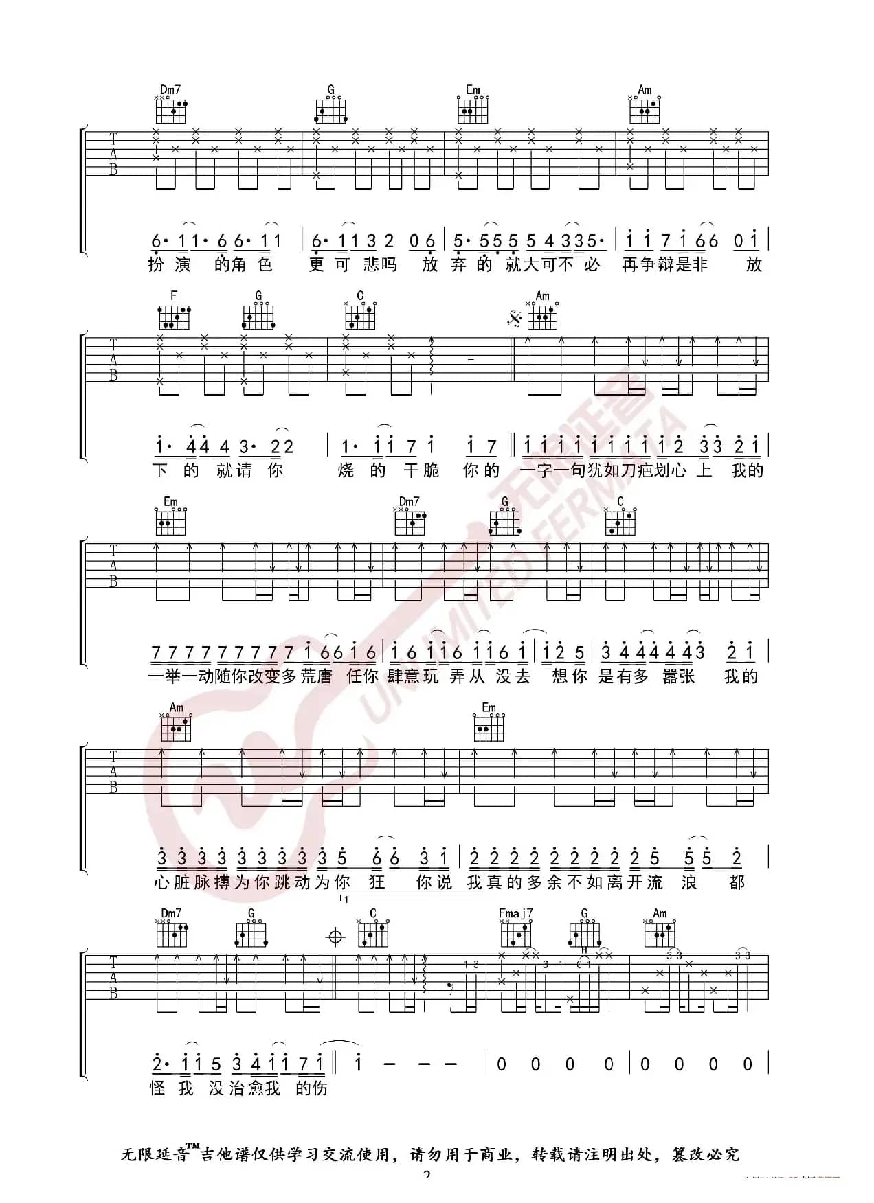 en 嚣张 吉他谱（无限延音编配）