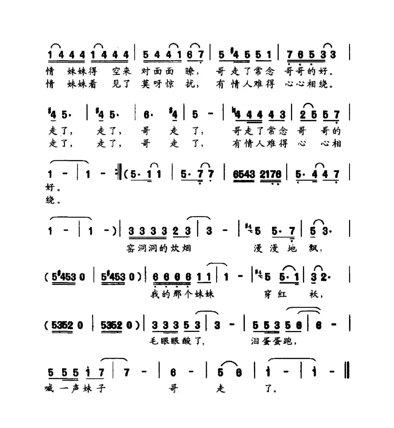 喊一声妹子，哥走了